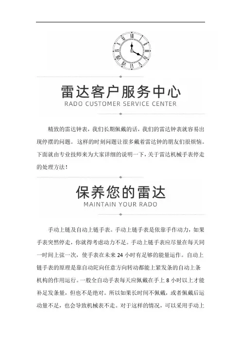 雷达手表不走了维修
