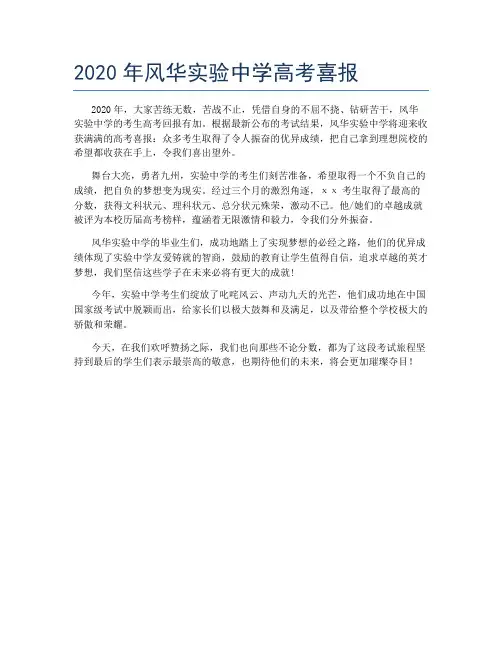2020年风华实验中学高考喜报