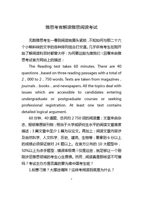 雅思考官解读雅思阅读考试