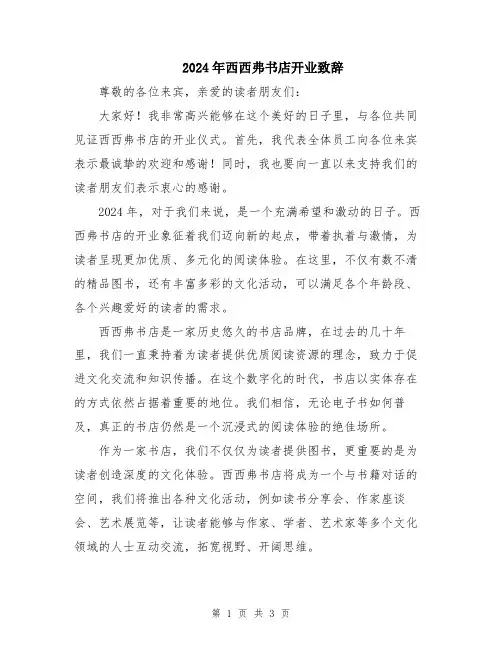 2024年西西弗书店开业致辞