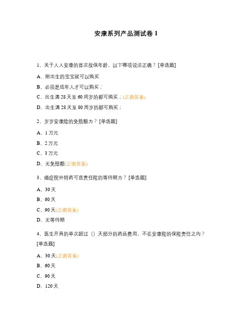 安康系列产品测试卷1