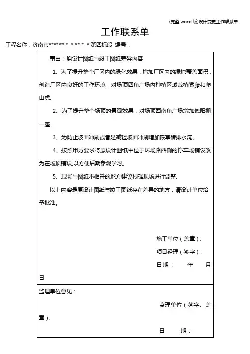 (完整word版)设计变更工作联系单