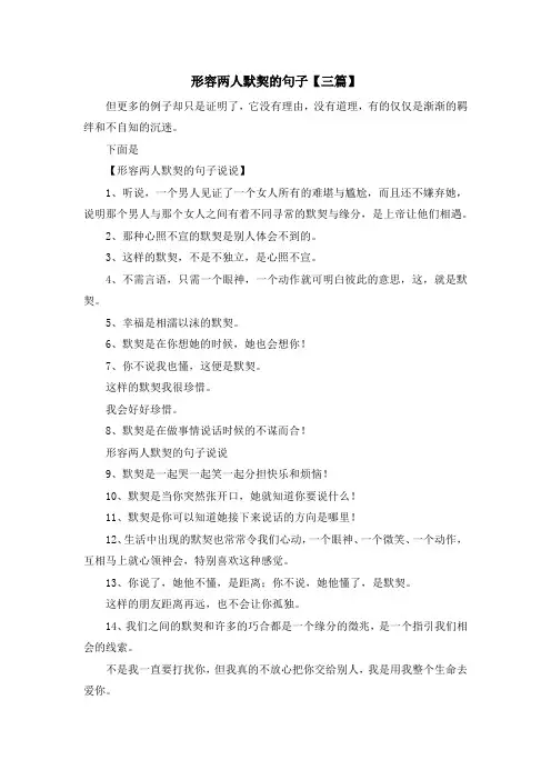 最新-形容两人默契的句子【三篇】 精品