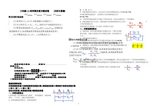 八年级(上)科学期末复习之计算题汇总(有答案)