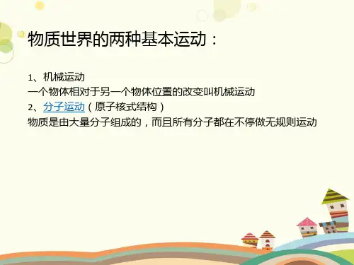 初中物理教育科学八年级上册第二章运动与能量-运动的描述 -