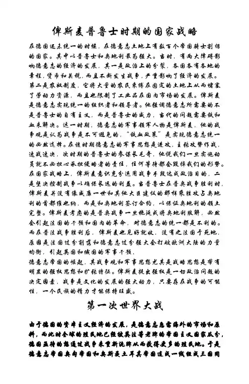 德意志第二帝国的战略