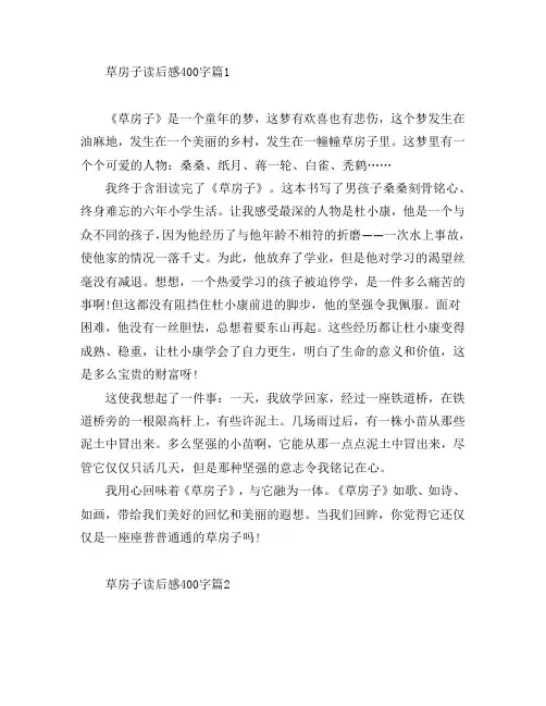 草房子读后感400字7篇