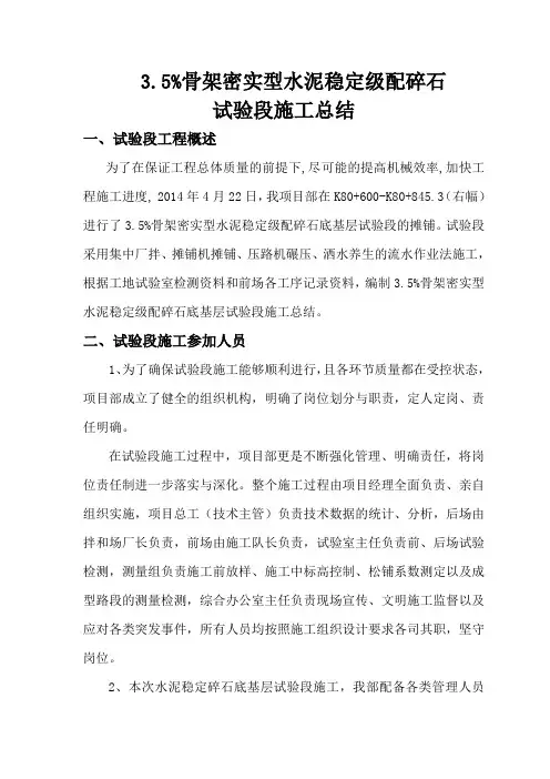 2标水稳垫层试验段总结