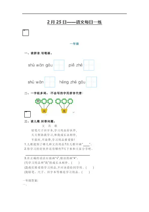 人教部编版1--6年级语文下册《每日一练》附答案