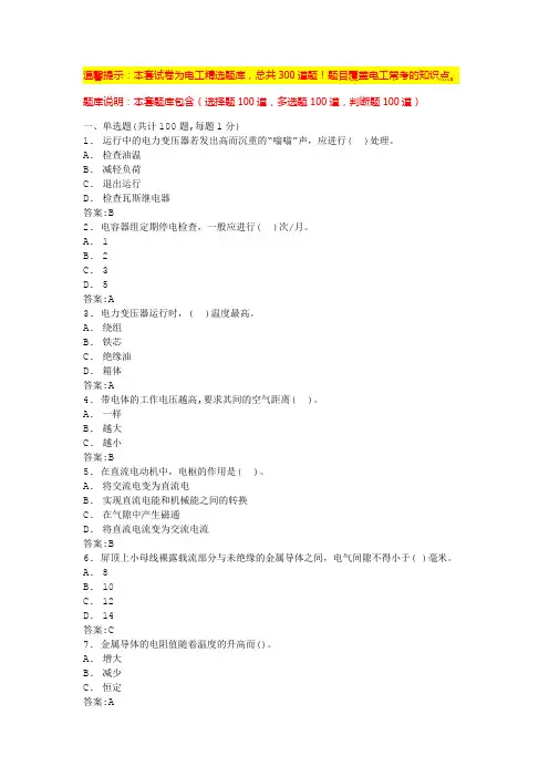 电工基础考试题及答案(精华版)