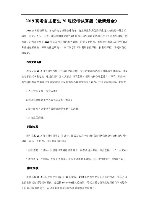 高考自主招生20院校考试真题(最新最全)无答案