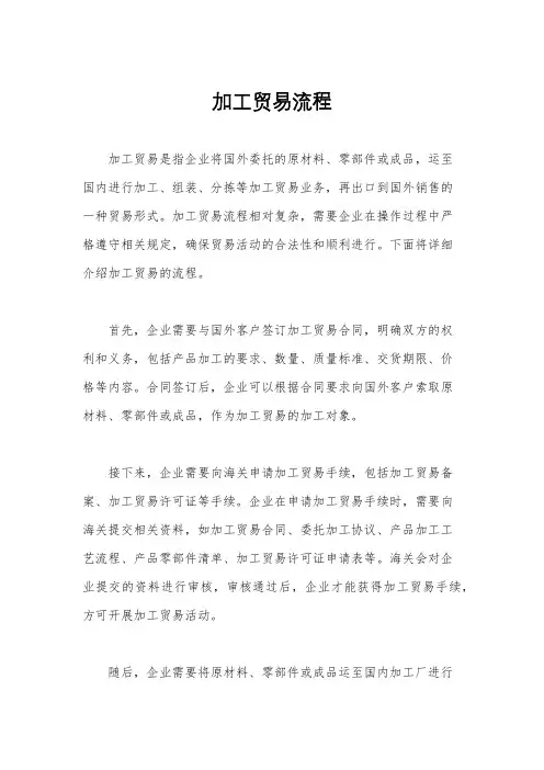 加工贸易流程