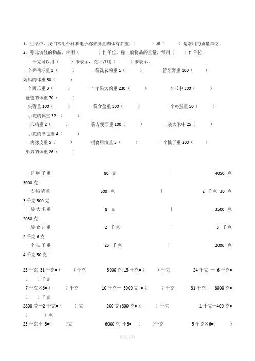二年级 数学 下册  克、千克 、吨  练习题