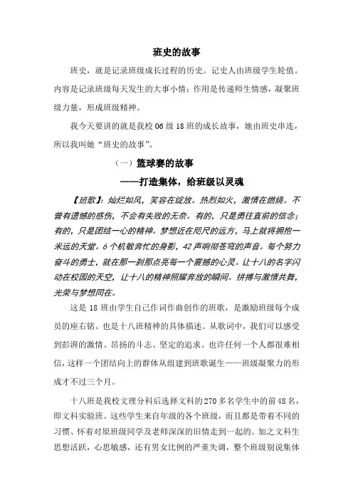 班史的故事