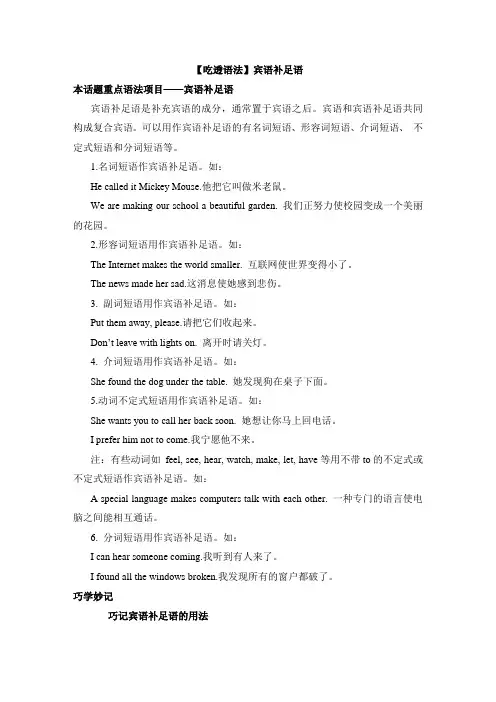 仁爱版八年级英语上册Unit4Topic3【吃透语法】宾语补足语