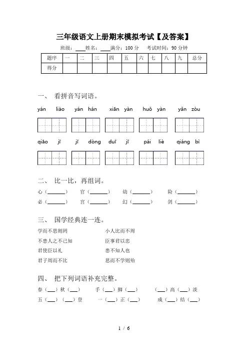 三年级语文上册期末模拟考试【及答案】