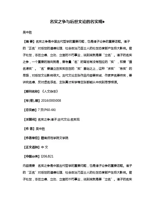 名实之争与后世文论的名实观