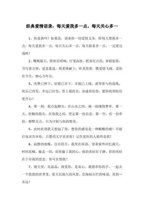 经典爱情语录：每天爱我多一点,每天关心多一