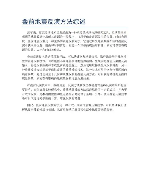 叠前地震反演方法综述