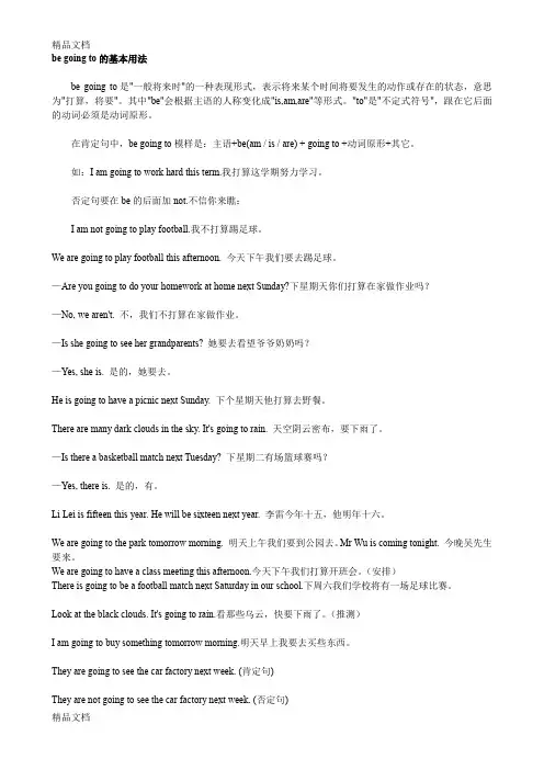be-going-to的基本用法讲解学习
