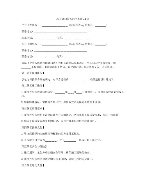 施工合同范本通用条款31条