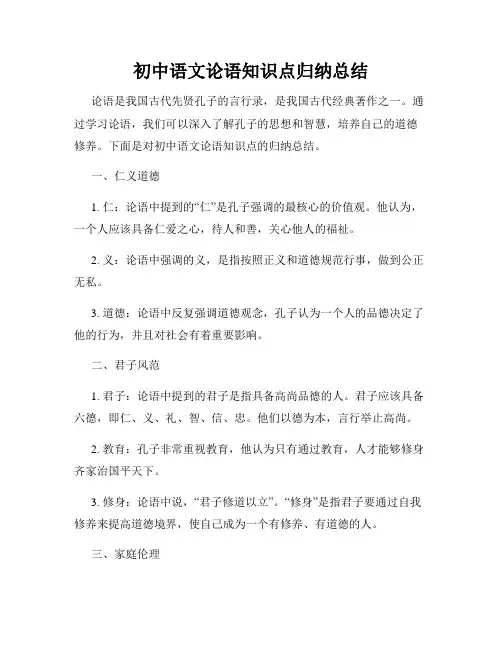 初中语文论语知识点归纳总结