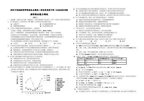 2015年普通高等学校招生全国统一考试育英高中第一次适应性训练