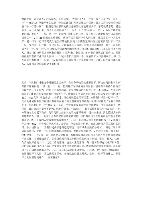 辩论资料