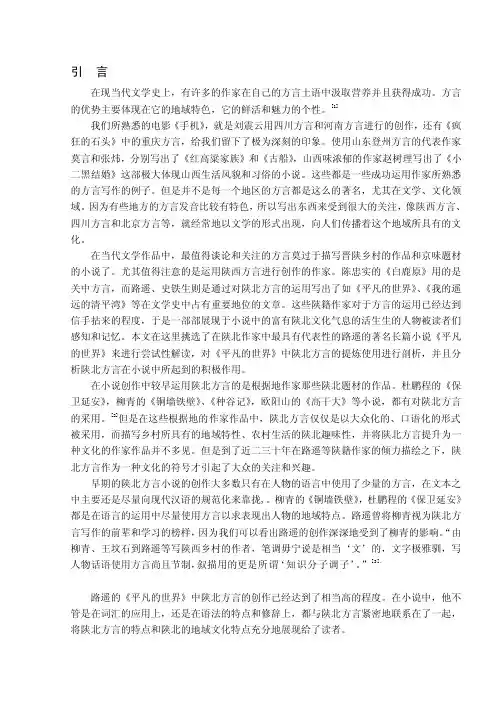 浅谈《平凡的世界》中的陕北方言——正文[资料]