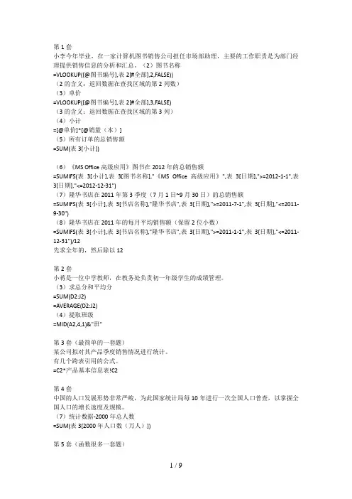 计算机二级考试MSOFFICE表格题步骤详解
