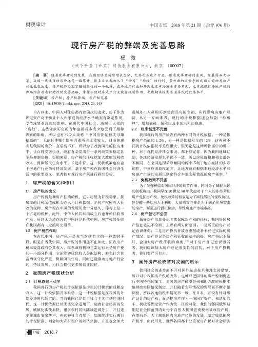 现行房产税的弊端及完善思路