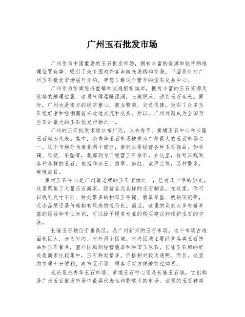 广州玉石批发市场