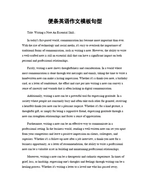 便条英语作文模板句型