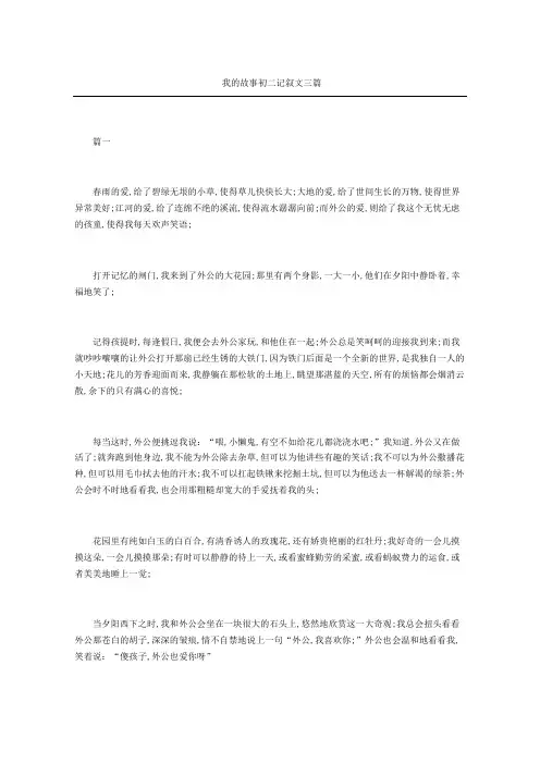 我的故事初二记叙文三篇