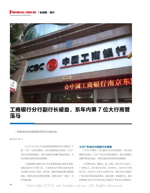 工商银行分行副行长被查，系年内第7 位大行高管落马