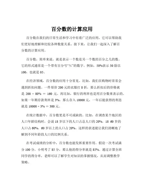 百分数的计算应用