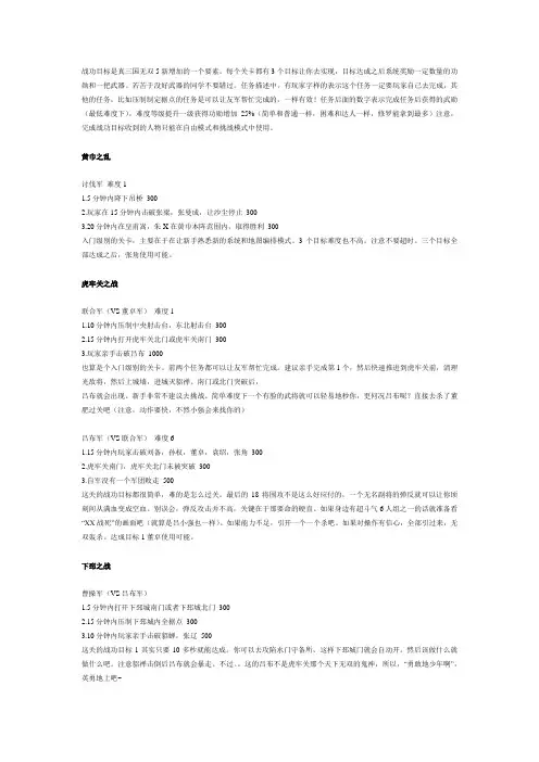 《真三国无双5》各关卡战功目标达成条件