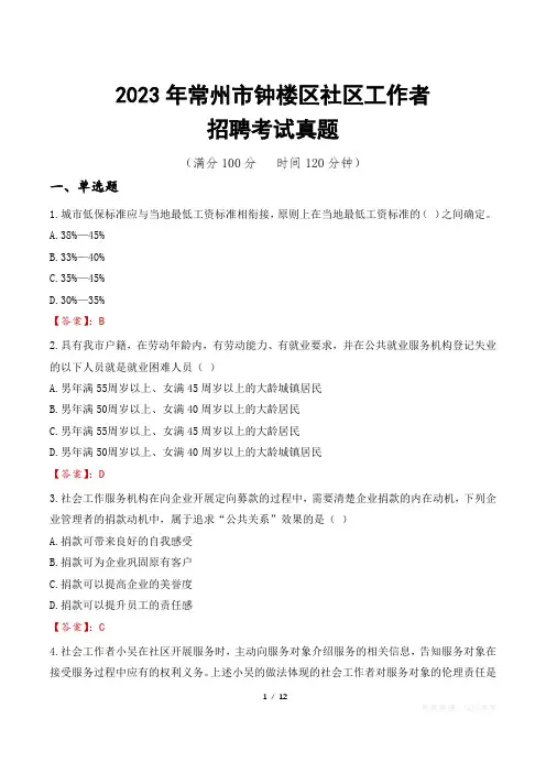 2023年常州市钟楼区社区工作者招聘考试真题