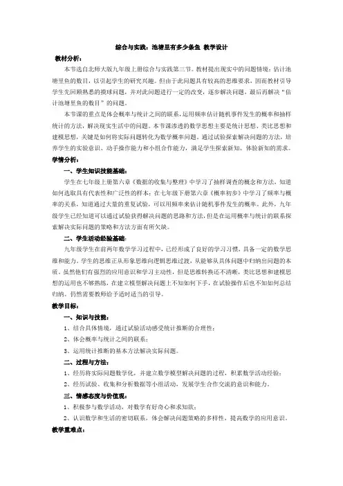 综合与实践：池塘里有多少条鱼？ 教学设计