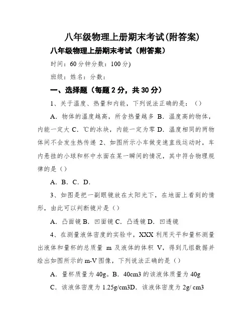 八年级物理上册期末考试(附答案)