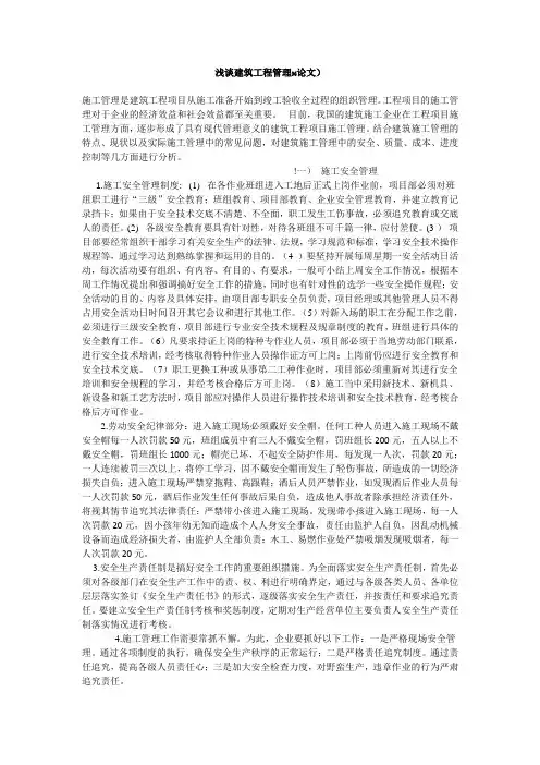 浅谈建筑工程管理