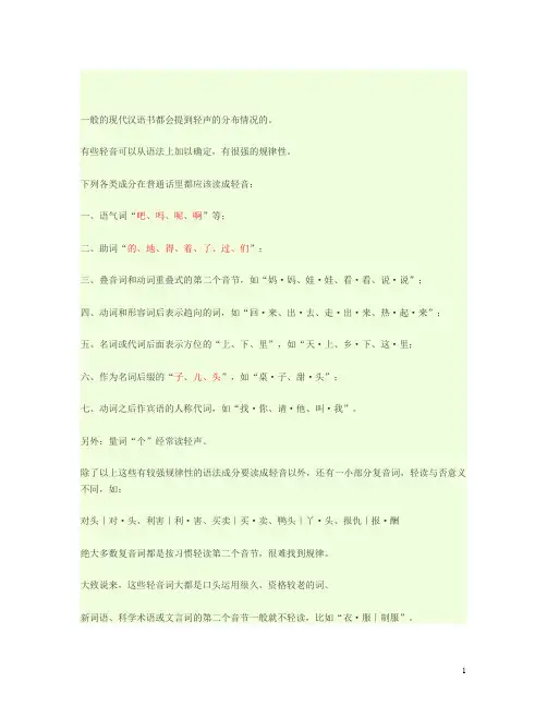 轻声规则