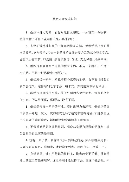 婚姻语录经典短句