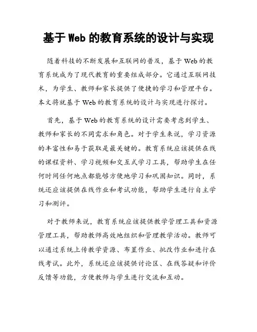 基于Web的教育系统的设计与实现