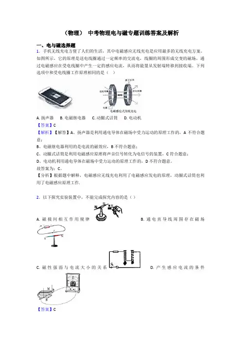 (物理) 中考物理电与磁专题训练答案及解析