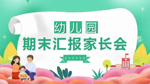 中小学期中期末家长会PPT模板 (63)