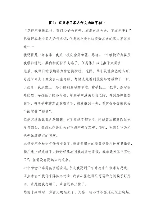 家里来客了初三600字作文