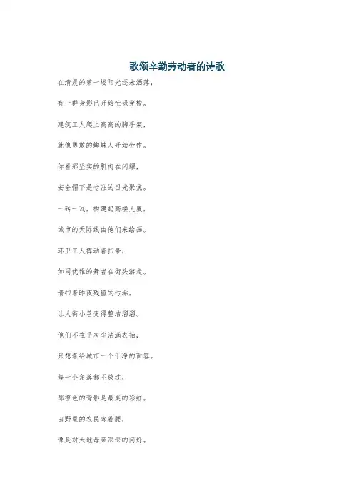 歌颂辛勤劳动者的诗歌