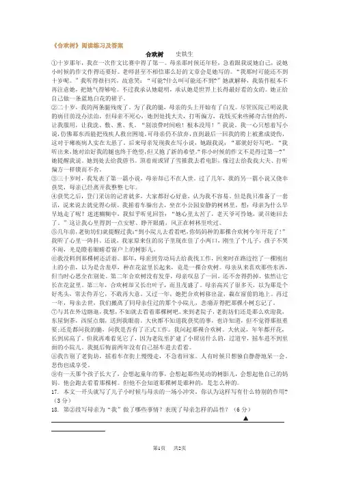 高中语文合欢树阅读理解及答案