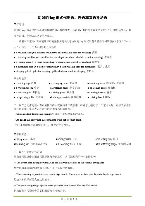 必修4-unit3-ing形式作表语、定语和宾补